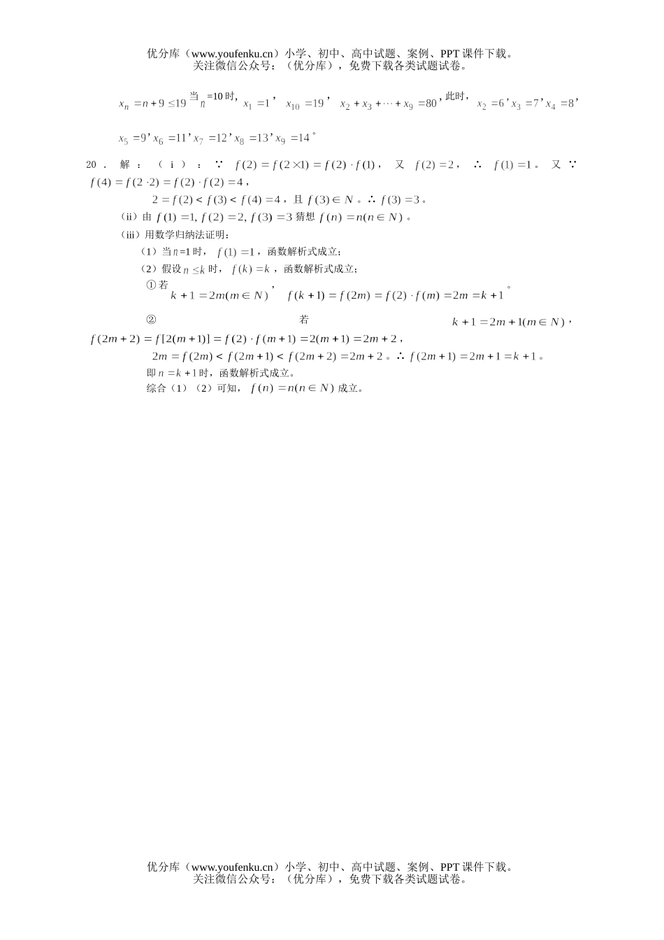 高中三年级数学测试卷_第3页