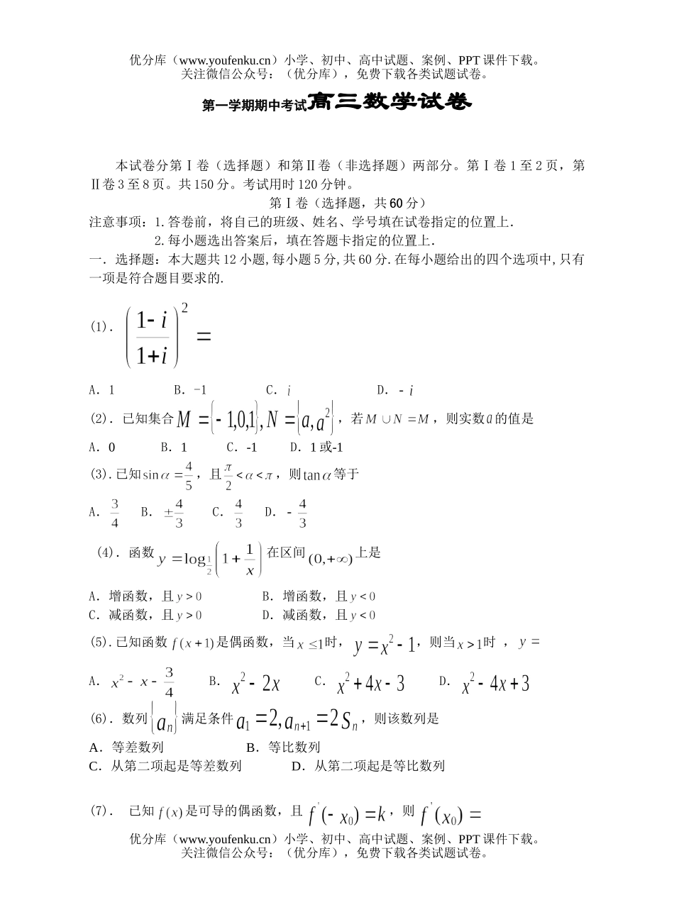高中三年级数学第一学期期中考试卷_第1页
