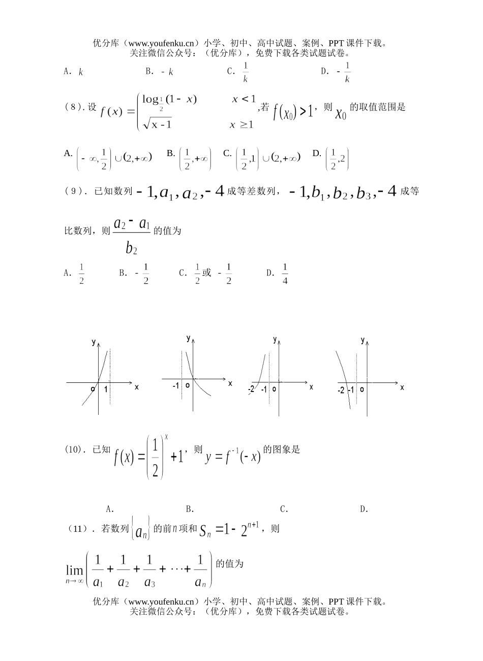 高中三年级数学第一学期期中考试卷_第2页