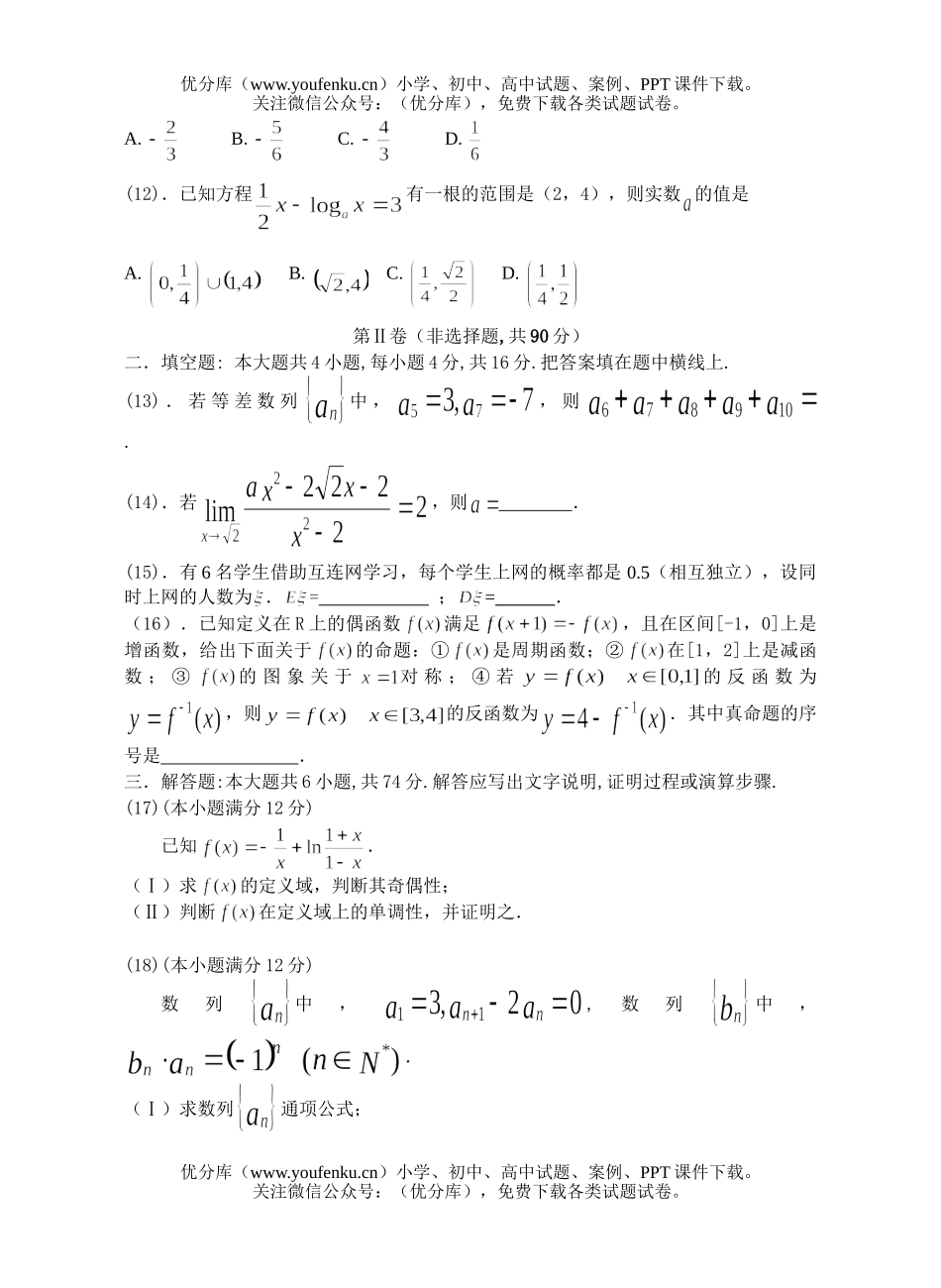 高中三年级数学第一学期期中考试卷_第3页