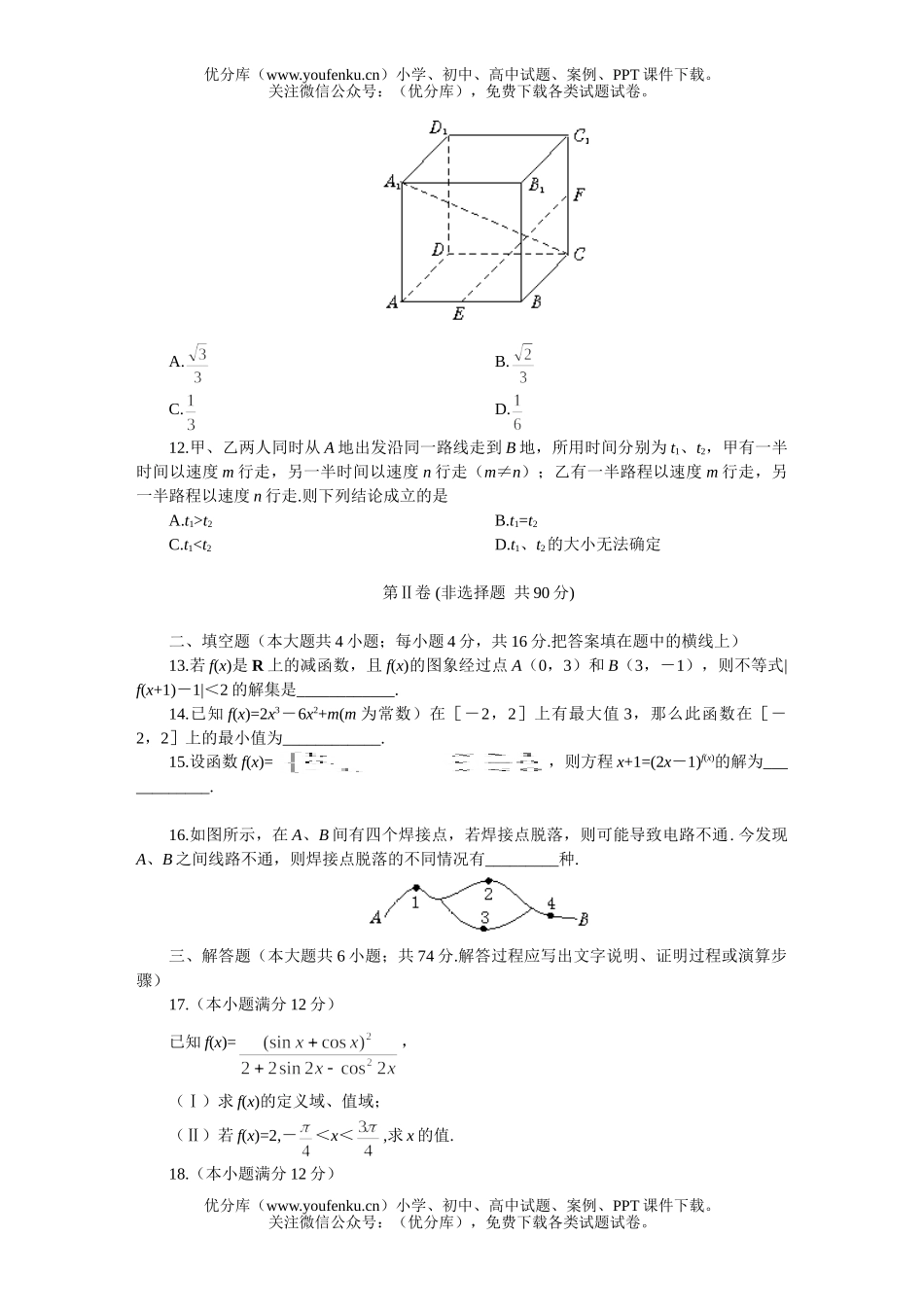 高中三年级数学全国统一标准测试·(文科A卷)试卷_第2页