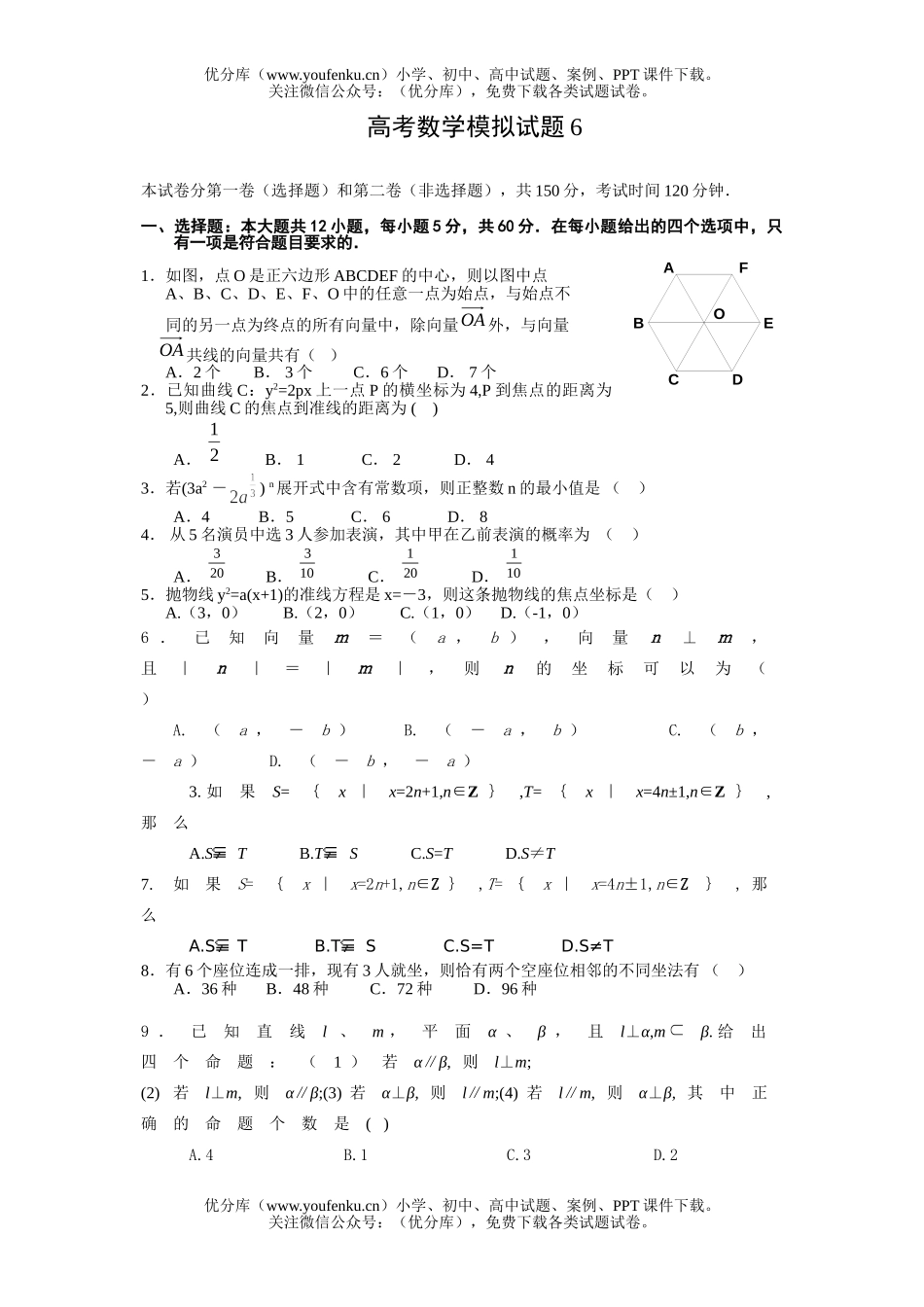高中三年级数学高考模拟6试卷_第1页