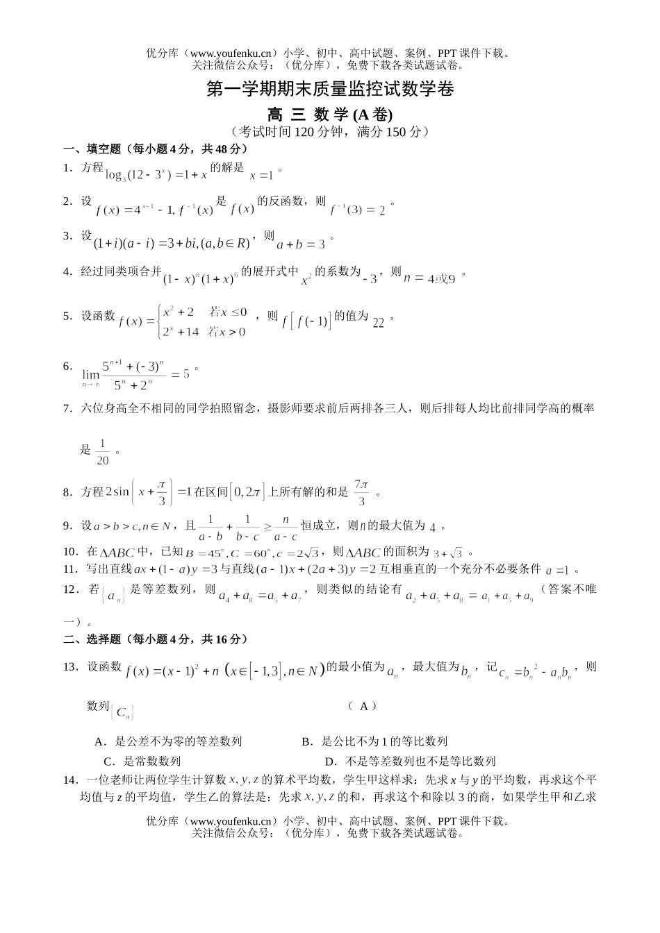 高中三年级数学第一学期期末质量监控试卷_第1页