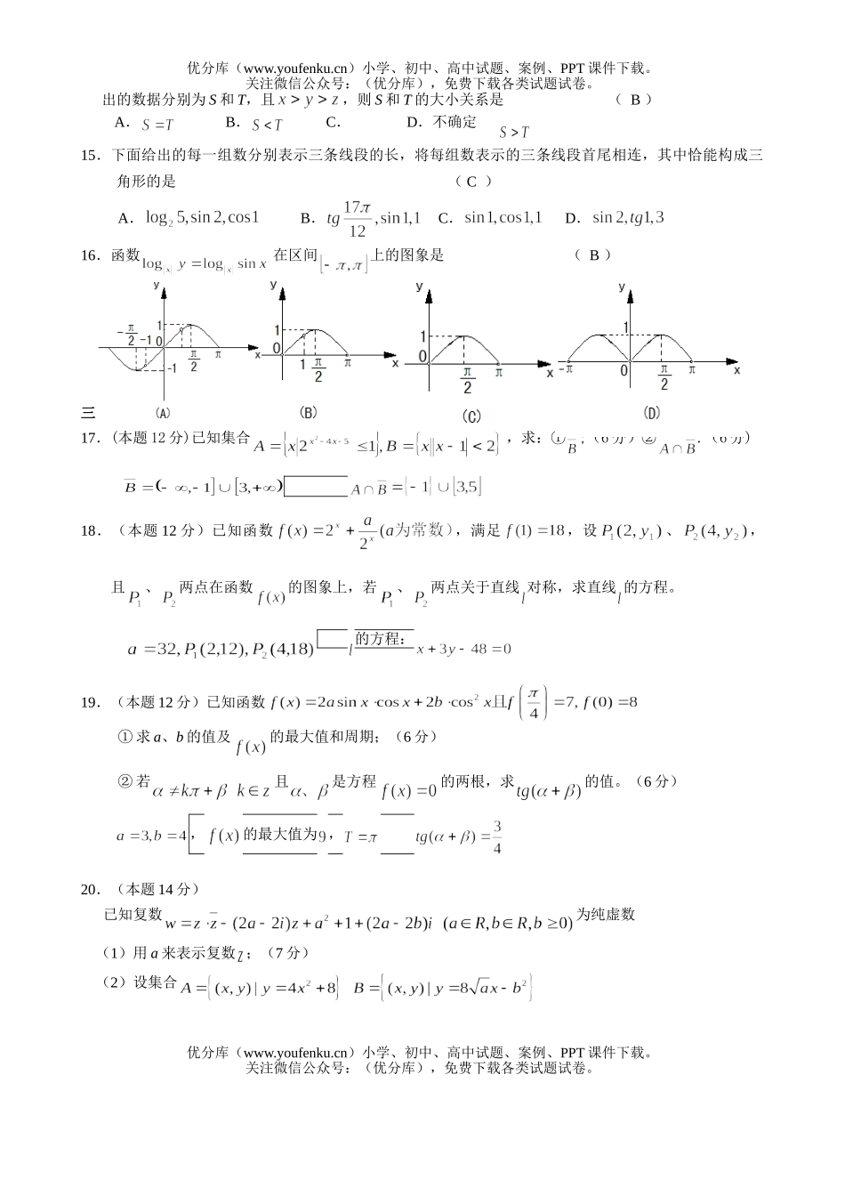 高中三年级数学第一学期期末质量监控试卷_第2页
