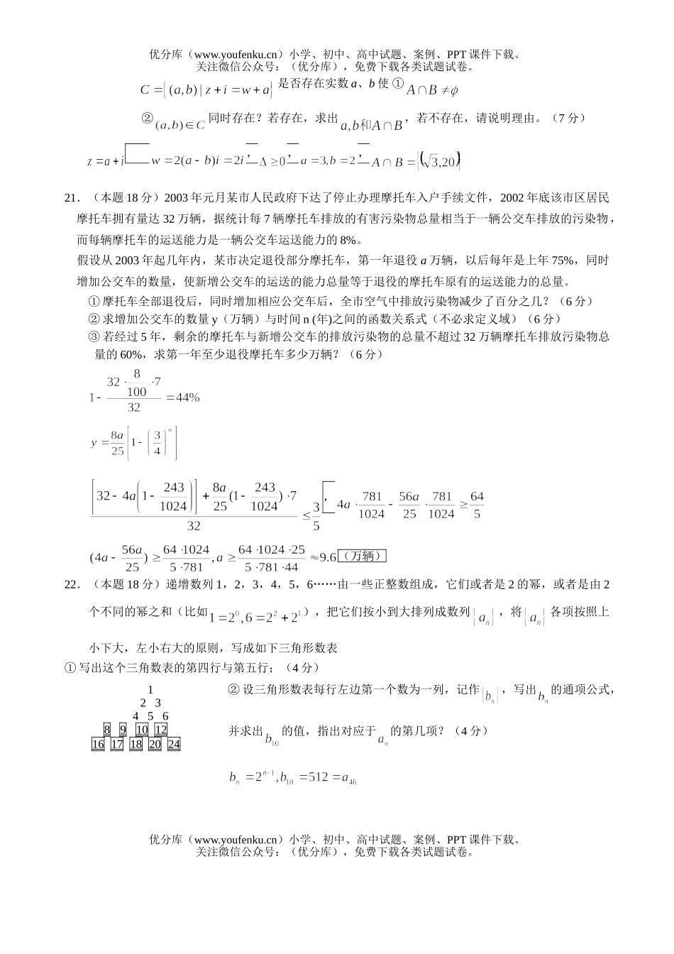 高中三年级数学第一学期期末质量监控试卷_第3页