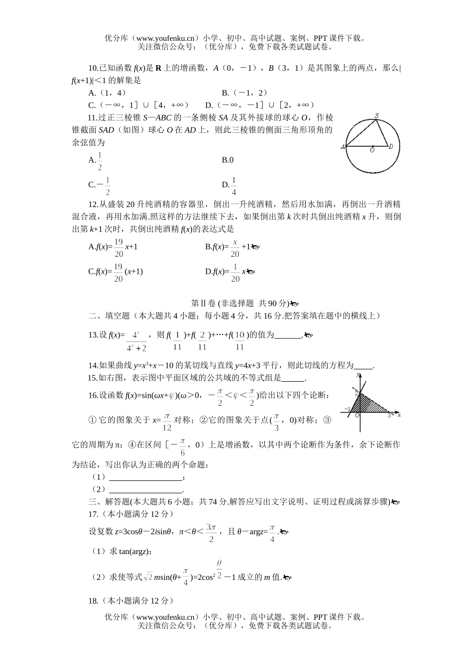 高中三年级数学全国统一标准测试·(理科B卷)试卷_第2页