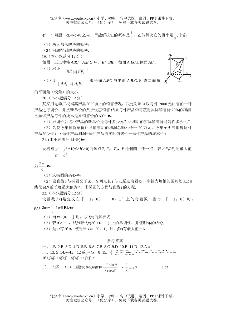 高中三年级数学全国统一标准测试·(理科B卷)试卷_第3页