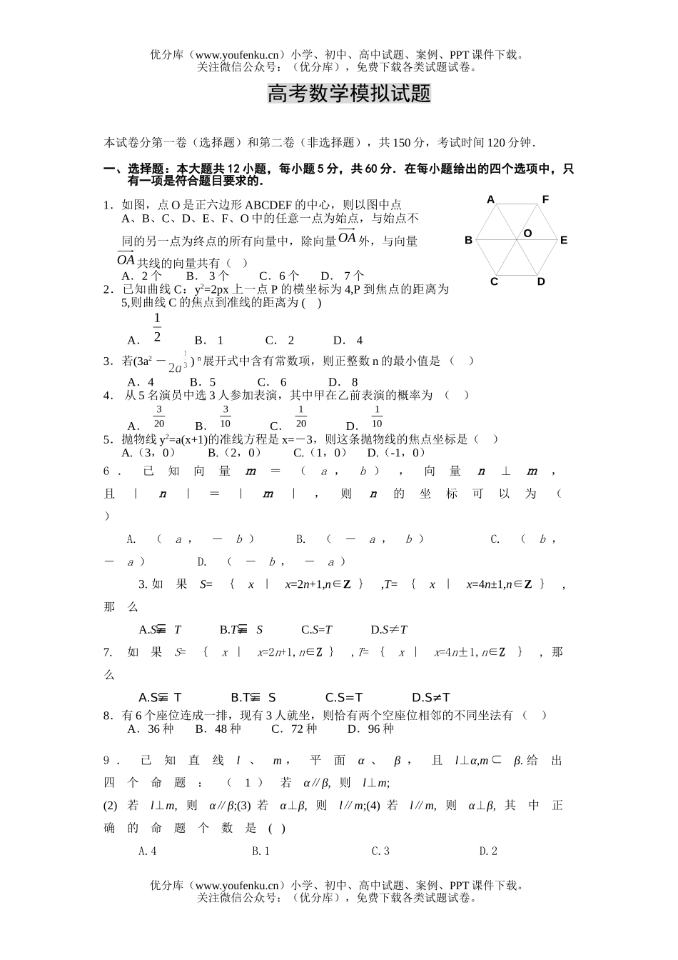 高中三年级数学高考模拟4试卷_第1页