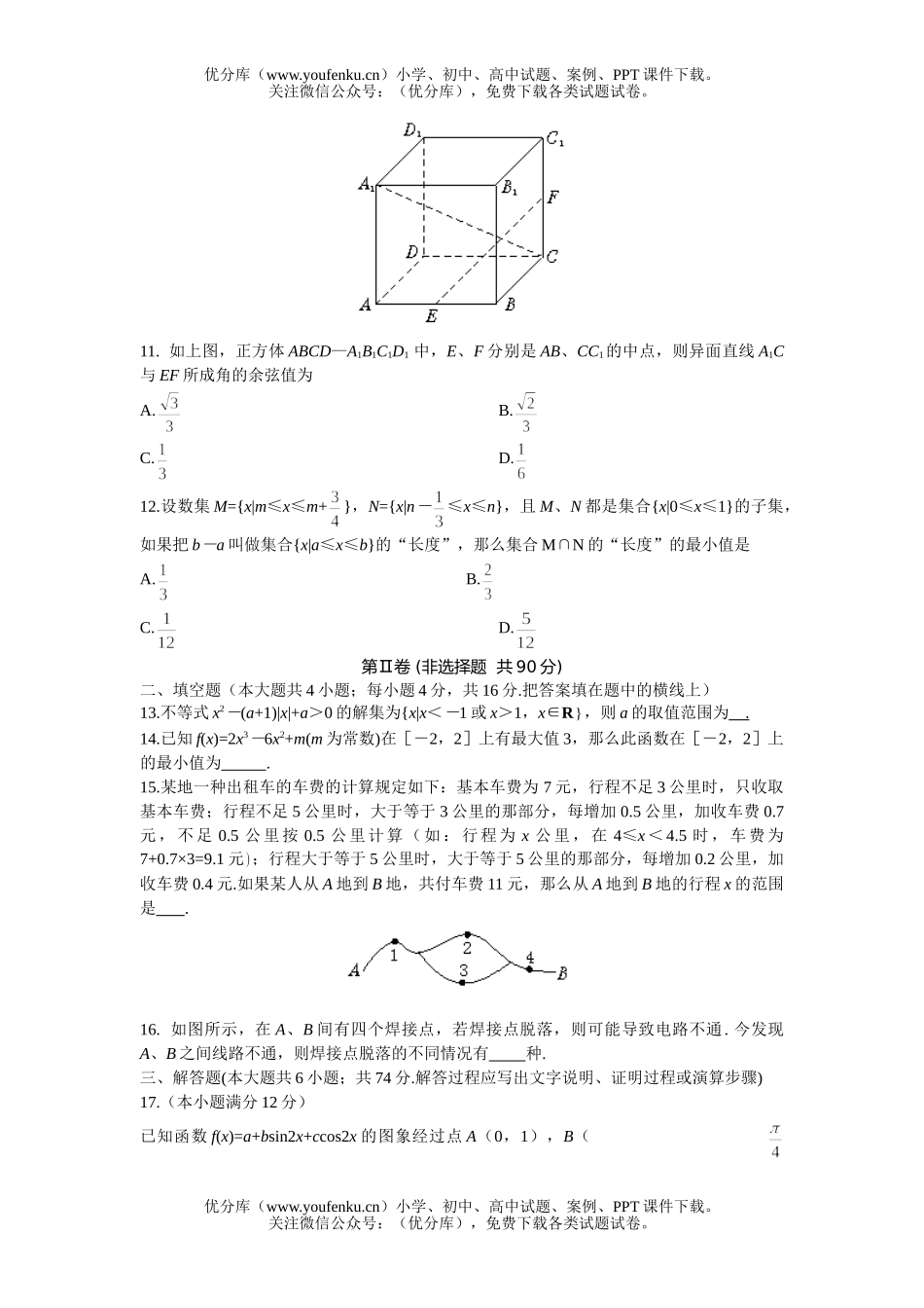 高中三年级数学全国统一标准测试·(理科A卷)试卷_第2页