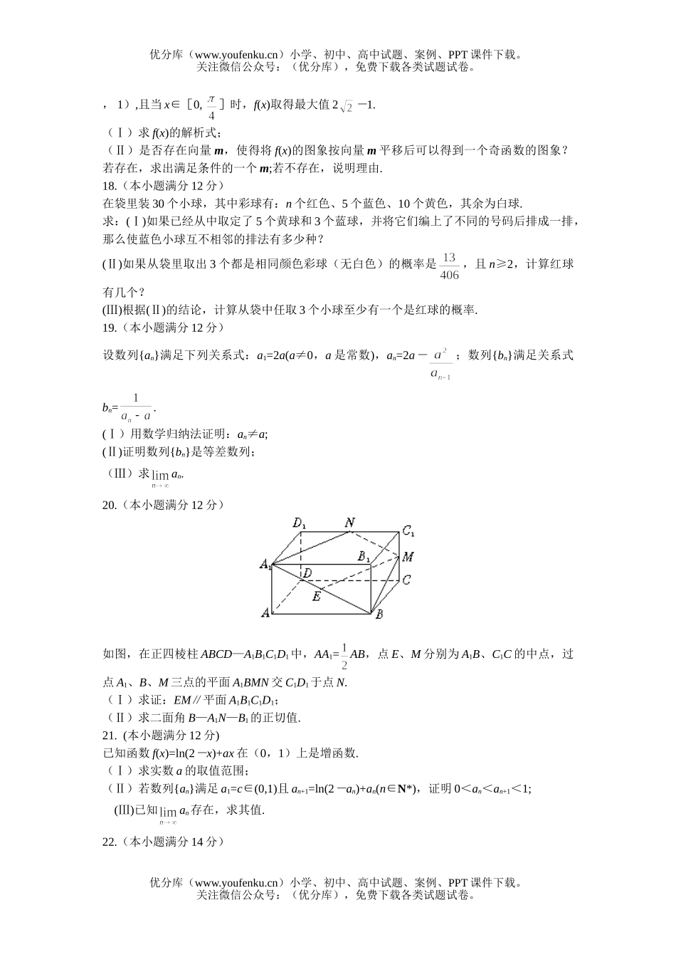 高中三年级数学全国统一标准测试·(理科A卷)试卷_第3页