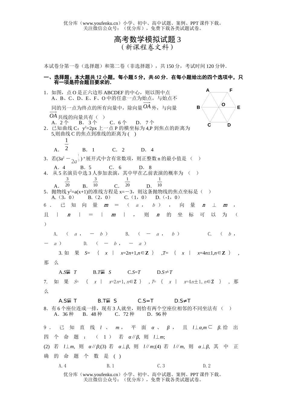 高中三年级数学高考模拟3试卷_第1页