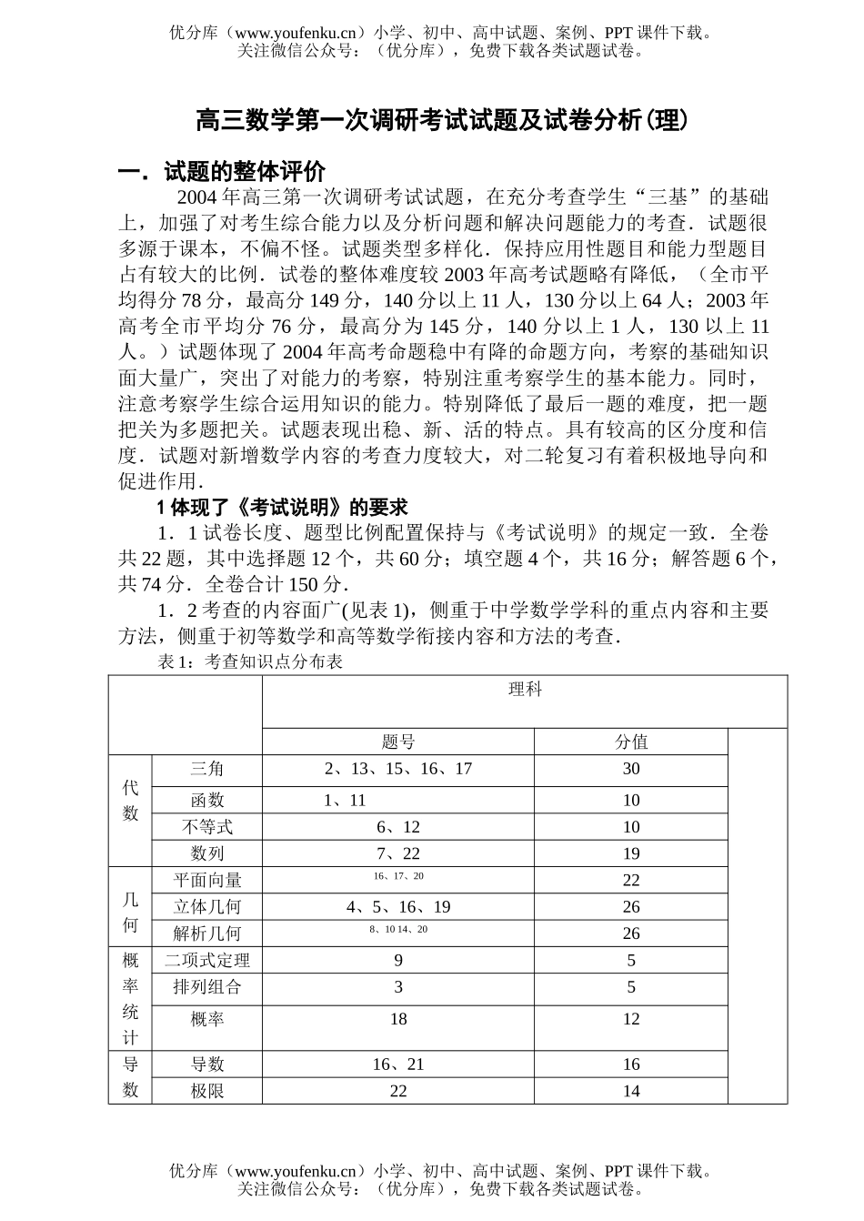 高中三年级数学第一次调研考试及分析(理)试卷_第1页