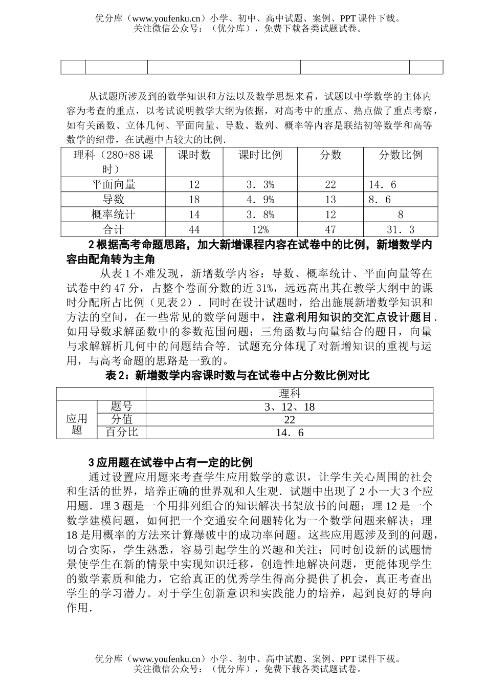 高中三年级数学第一次调研考试及分析(理)试卷_第2页
