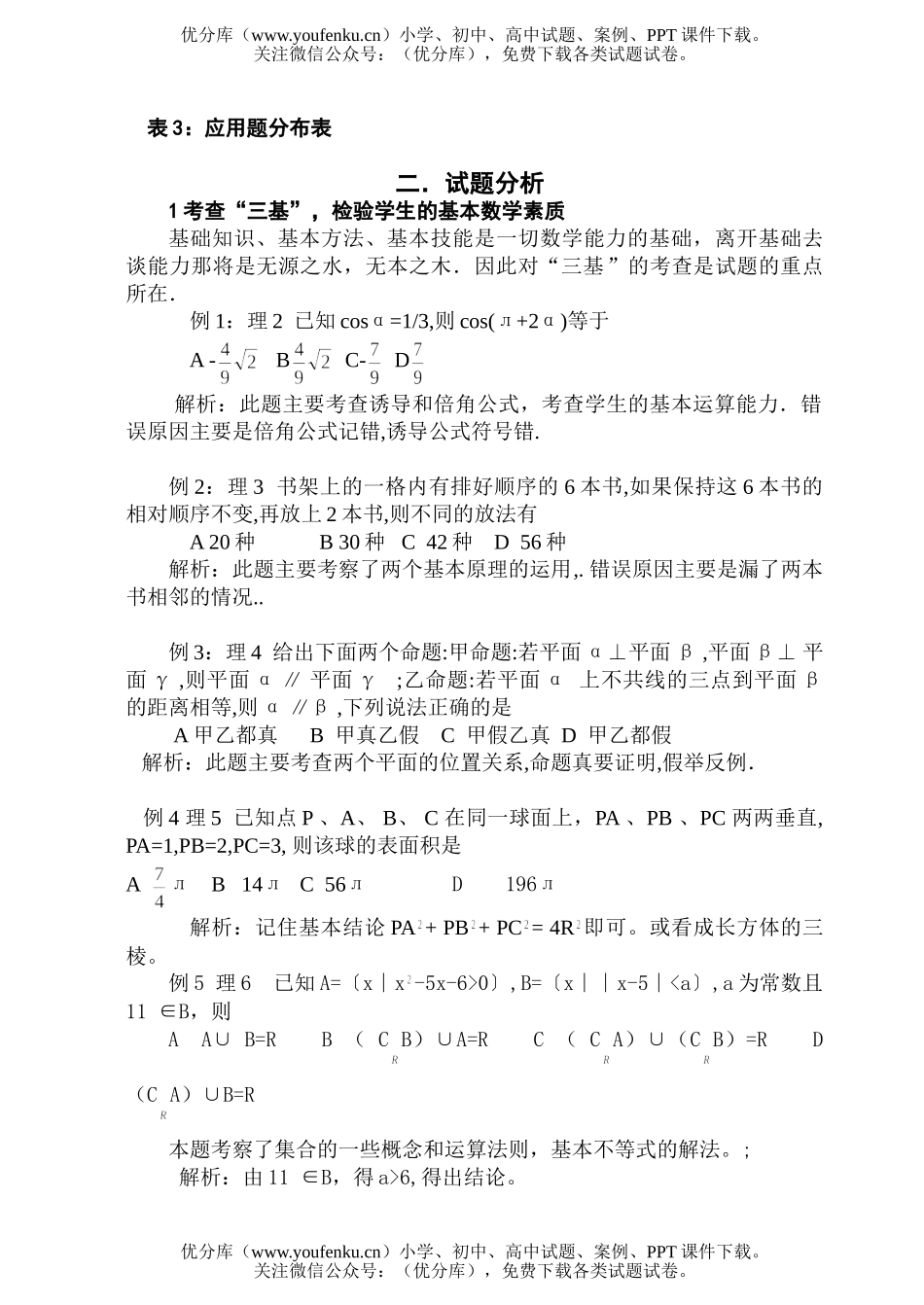 高中三年级数学第一次调研考试及分析(理)试卷_第3页