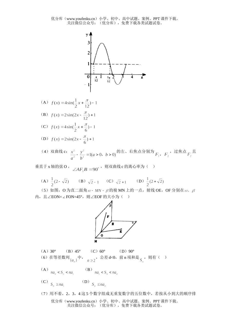 高中三年级数学第一学期期末统一考试(理科)试卷_第2页