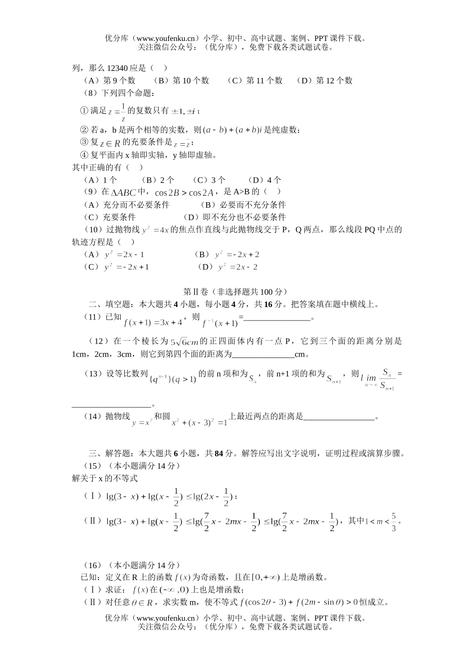 高中三年级数学第一学期期末统一考试(理科)试卷_第3页