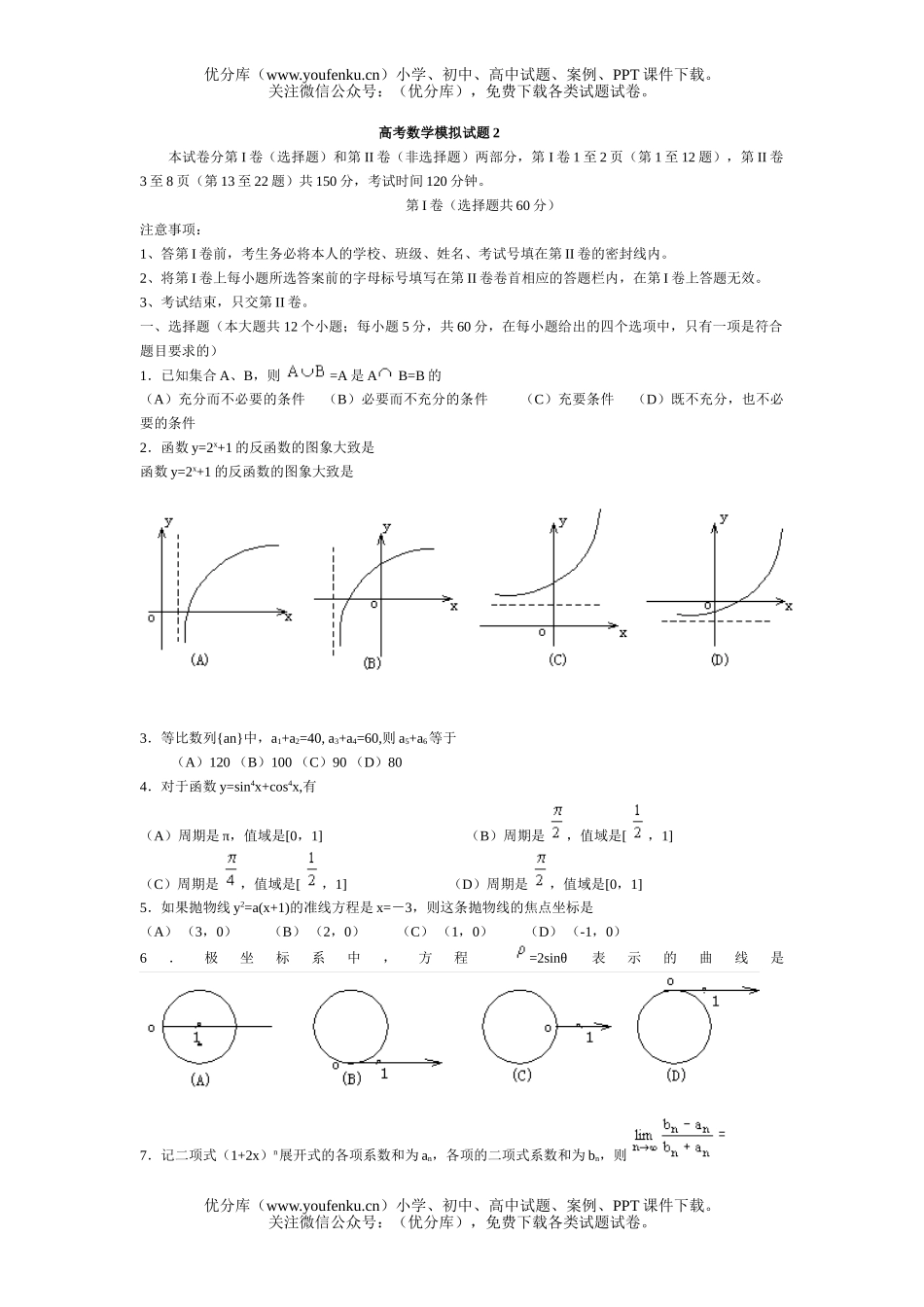 高中三年级数学高考模拟2试卷_第1页