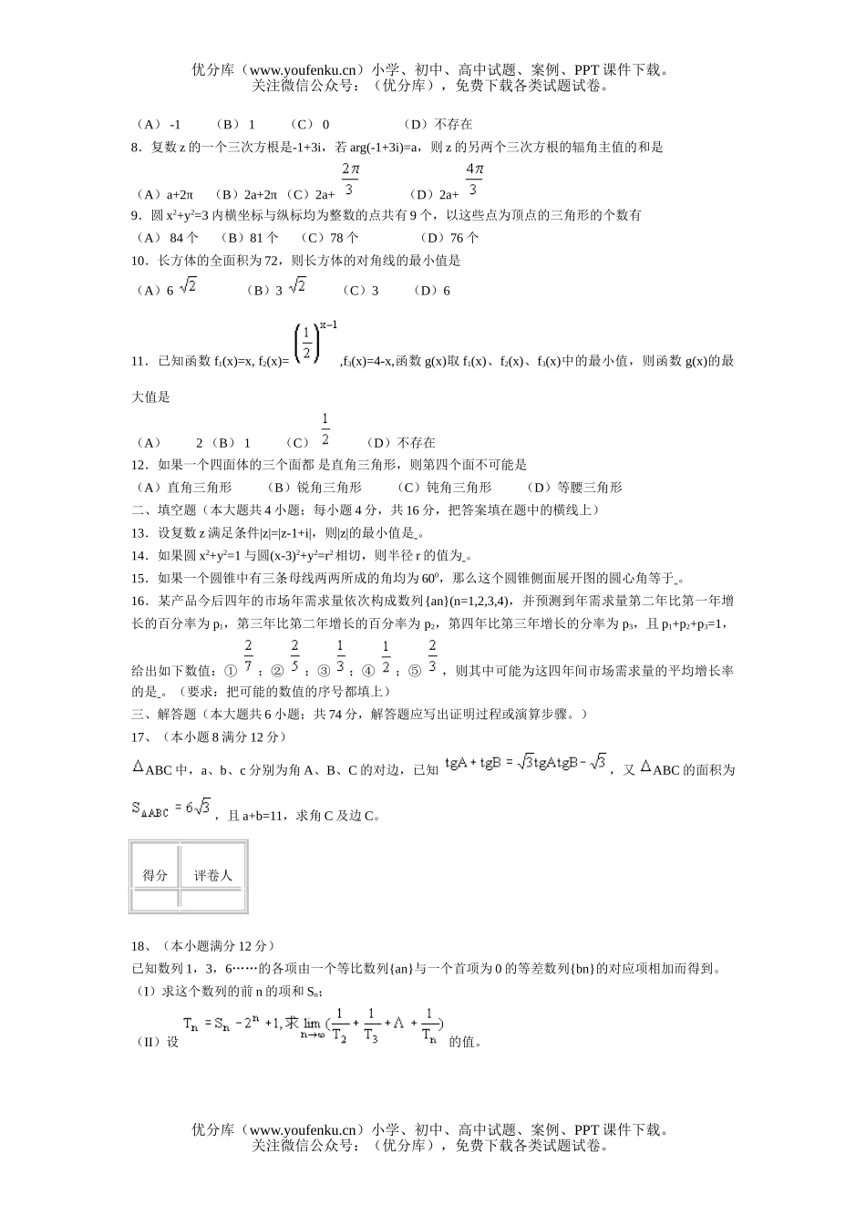 高中三年级数学高考模拟2试卷_第2页