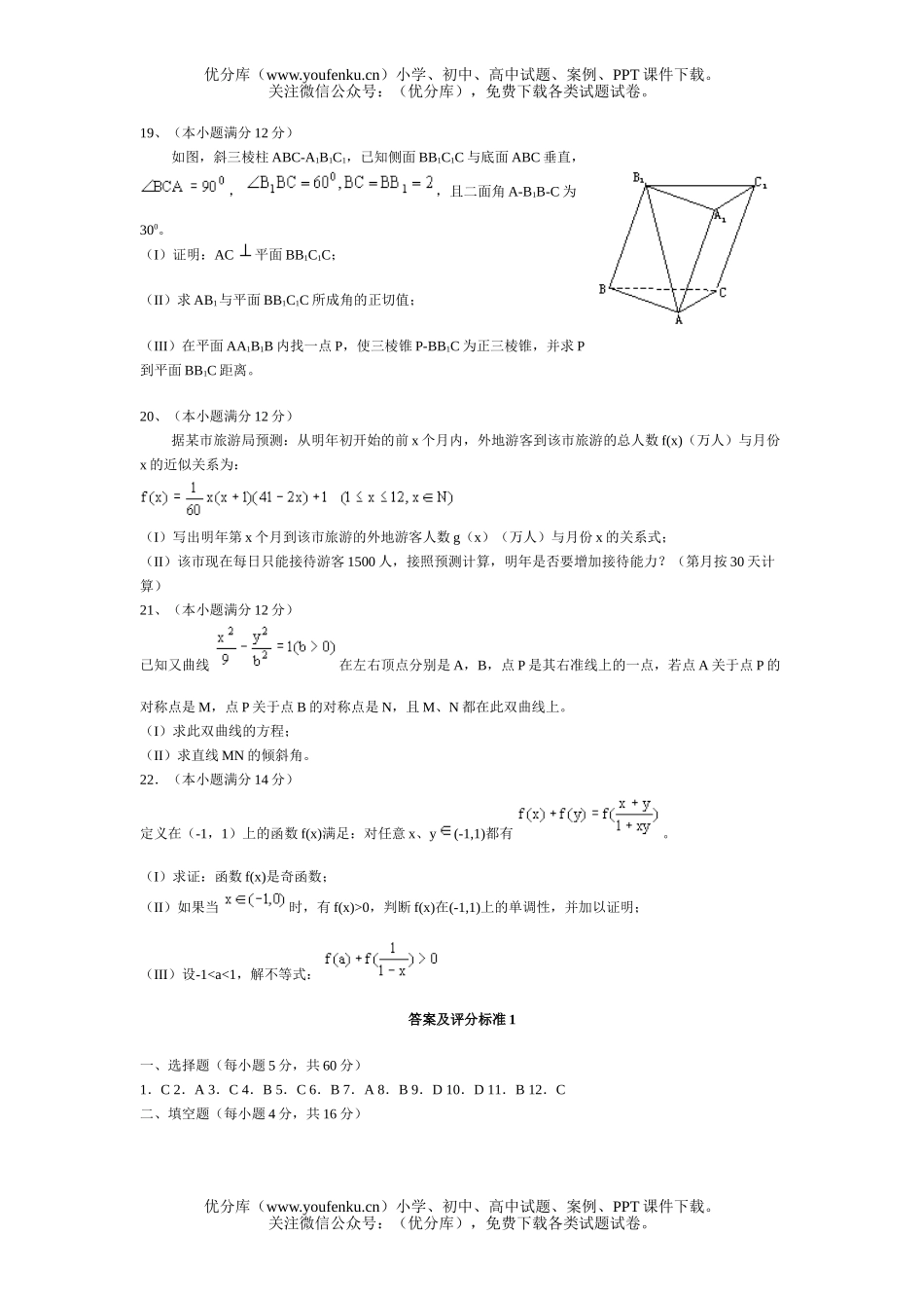 高中三年级数学高考模拟2试卷_第3页