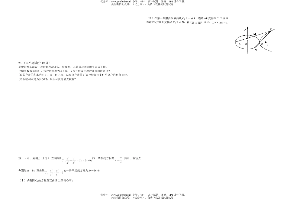 高中三年级数学第五次月考试卷_第2页
