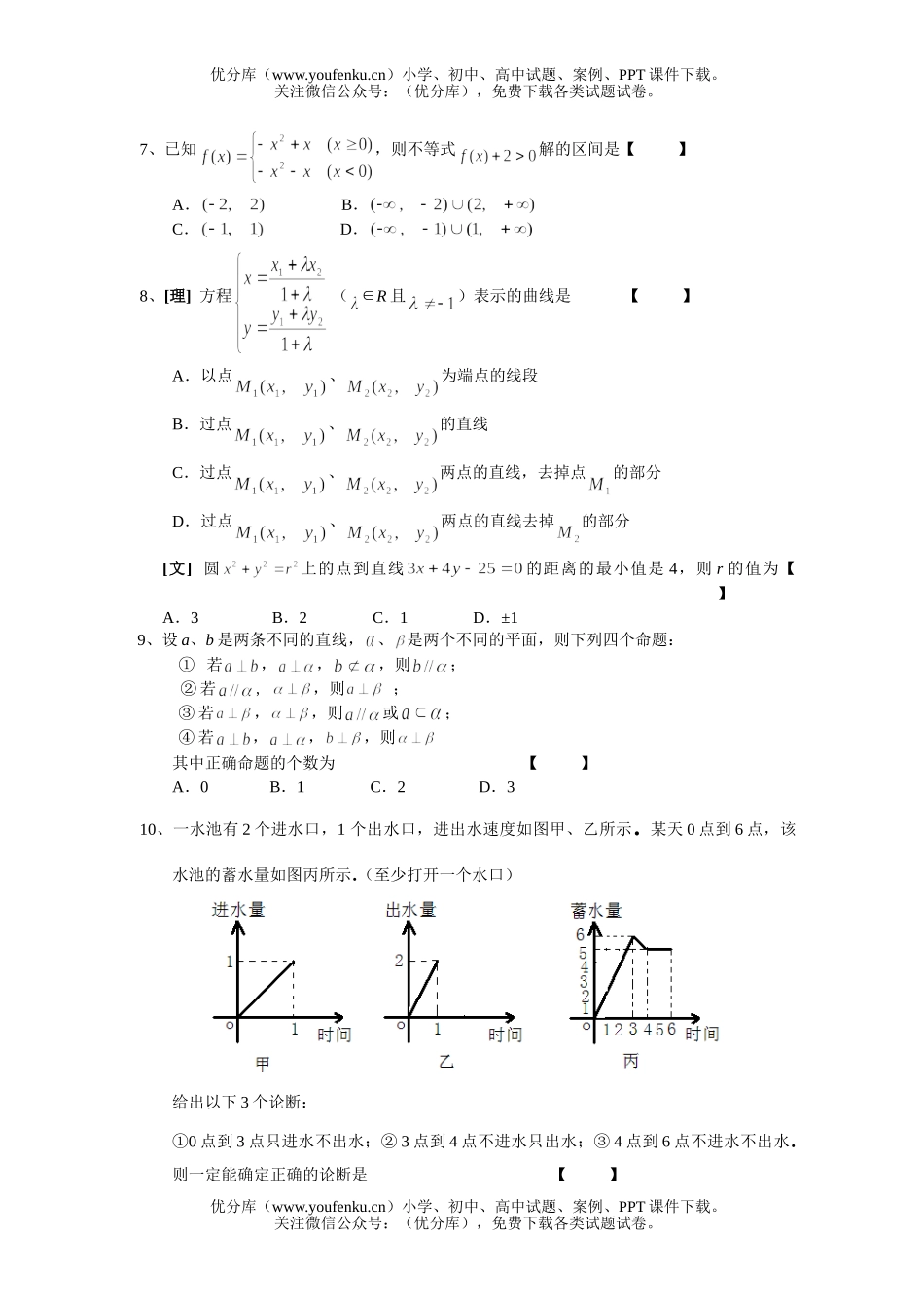 高中三年级数学高考模拟第一次考试卷_第2页