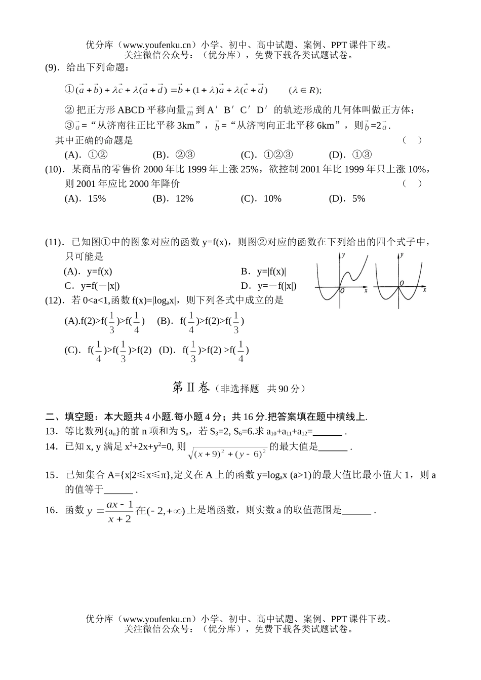 高中三年级数学高考模拟(五)试卷_第2页