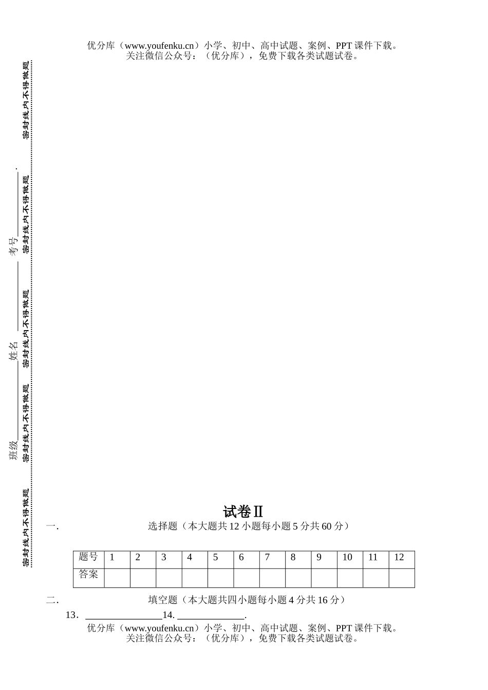 高中三年级数学高考模拟(五)试卷_第3页
