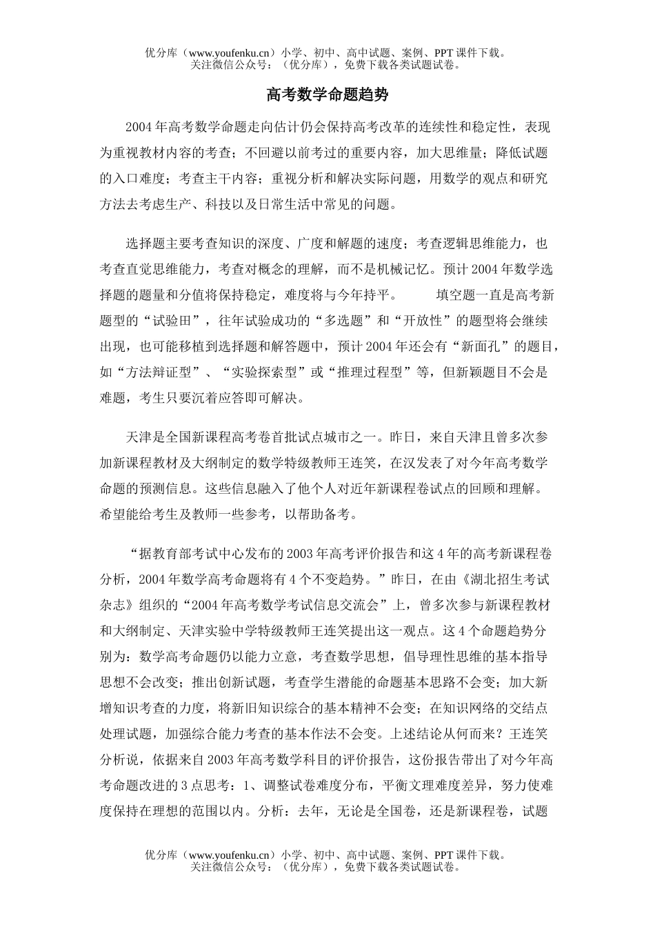 高中三年级数学高考命题趋势试卷_第1页