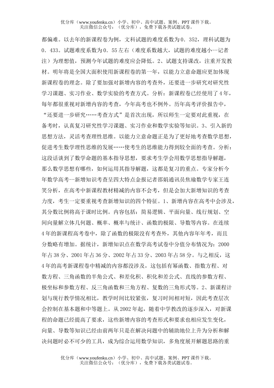 高中三年级数学高考命题趋势试卷_第2页