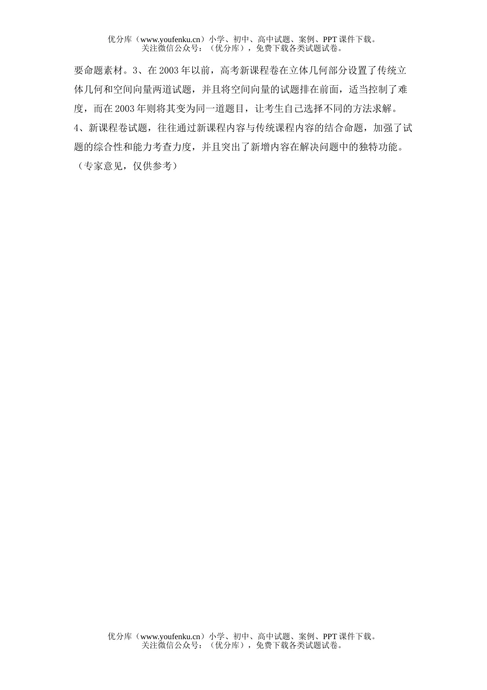 高中三年级数学高考命题趋势试卷_第3页