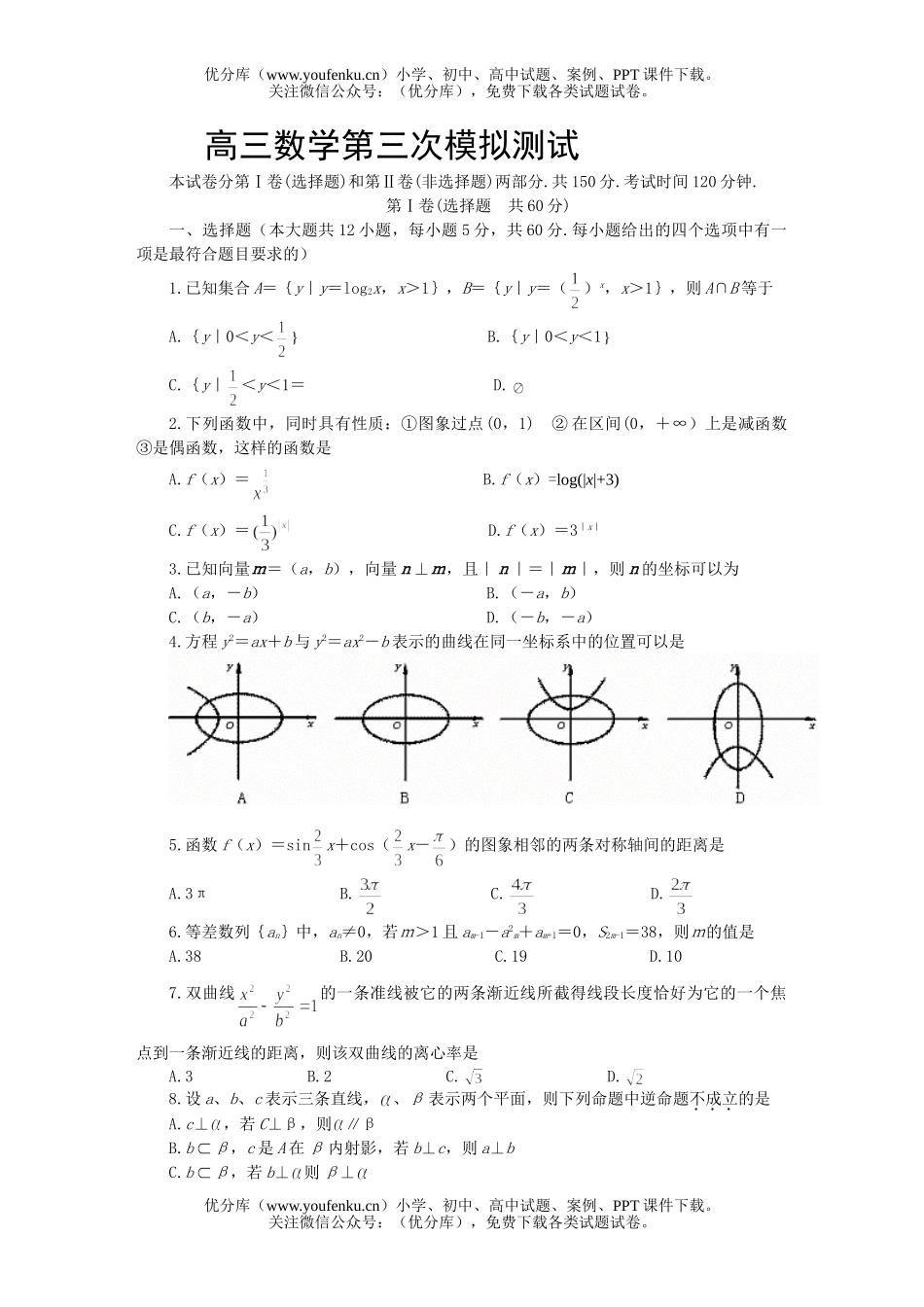 高中三年级数学第三次模拟测试卷_第1页