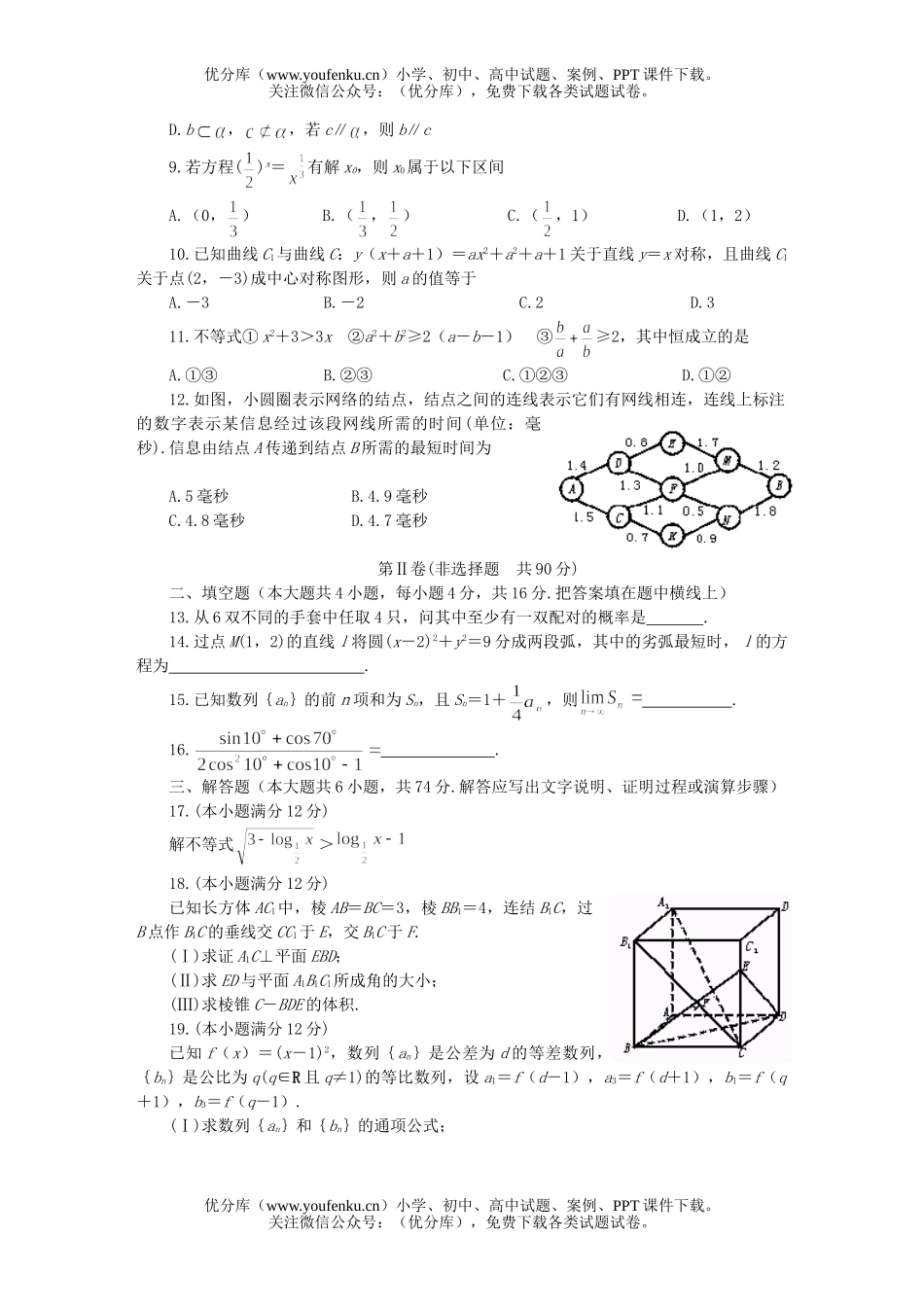 高中三年级数学第三次模拟测试卷_第2页