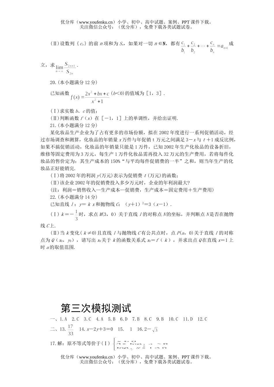 高中三年级数学第三次模拟测试卷_第3页