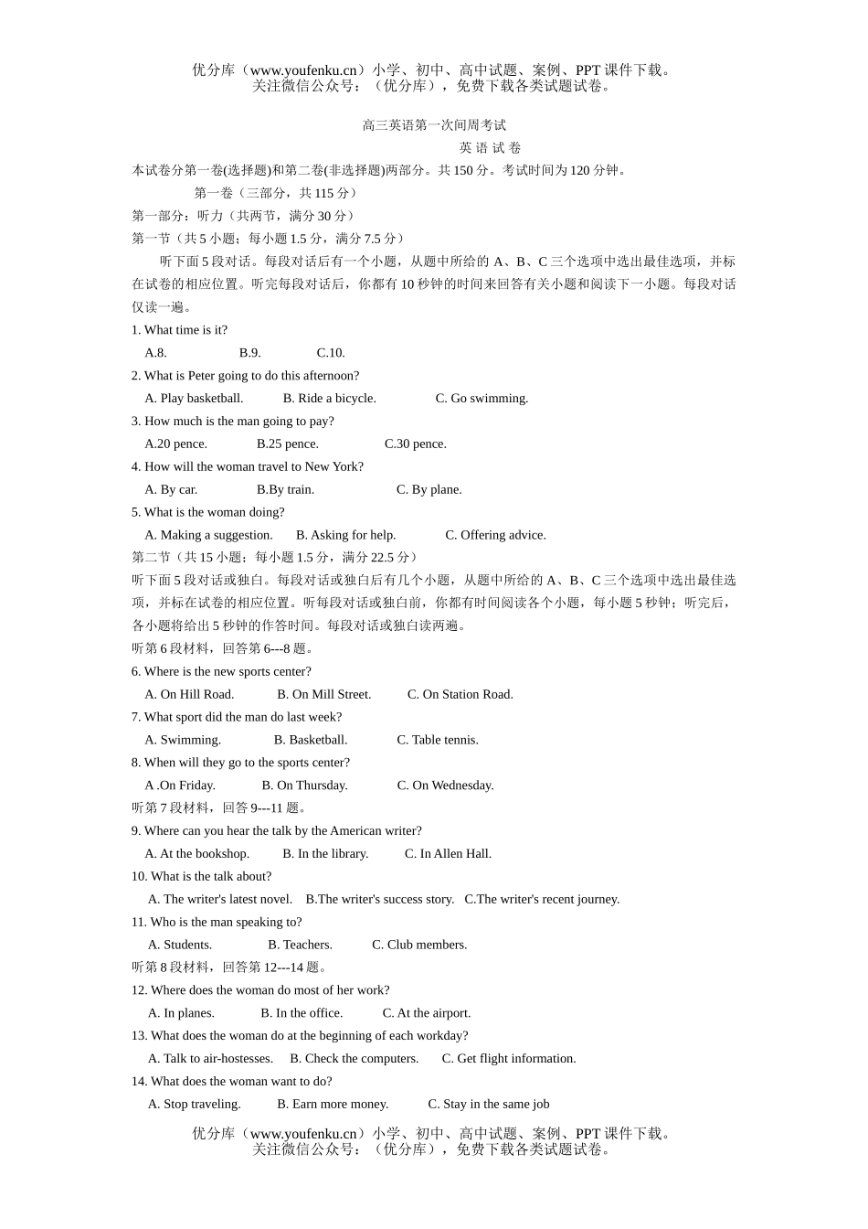 高中三年级英语第一次间周考试卷_第1页