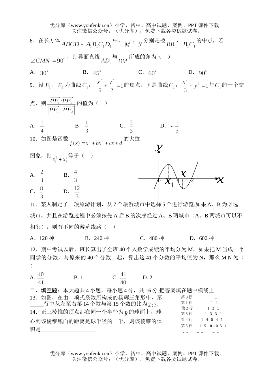 高中三年级数学第二学期高级中学第一次月考试卷_第2页