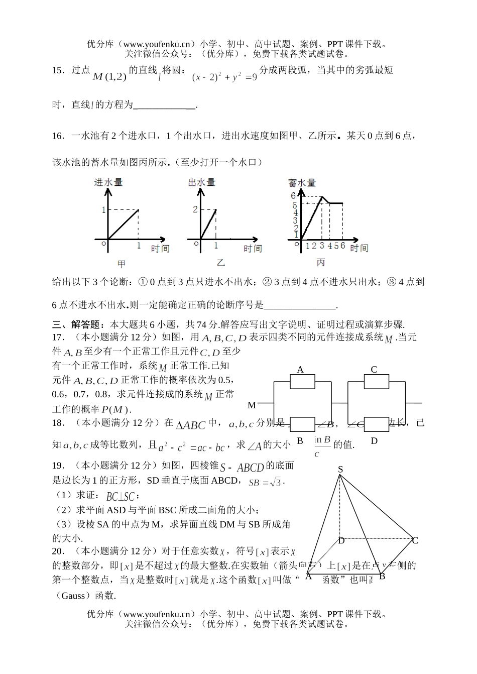 高中三年级数学第二学期高级中学第一次月考试卷_第3页