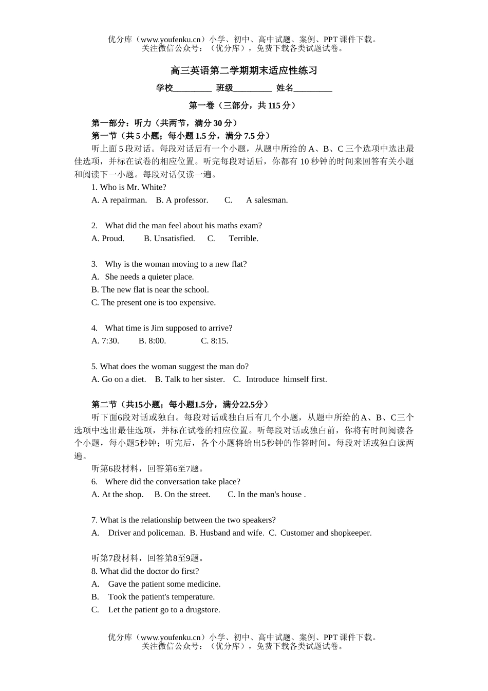 高中三年级英语第二学期期末适应性练习试卷_第1页