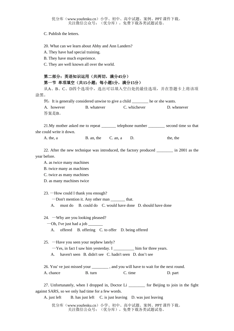 高中三年级英语第二学期期末适应性练习试卷_第2页