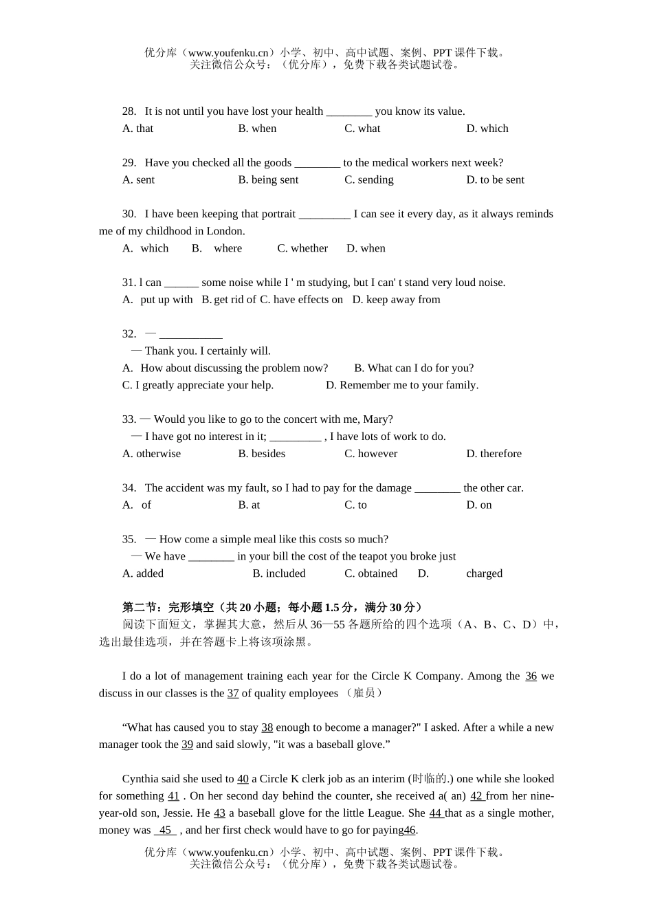 高中三年级英语第二学期期末适应性练习试卷_第3页