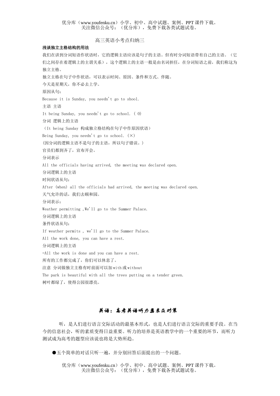 高中三年级英语小考点归纳三试卷_第1页