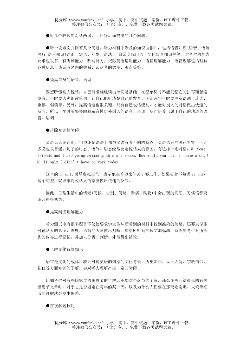 高中三年级英语小考点归纳三试卷_第2页