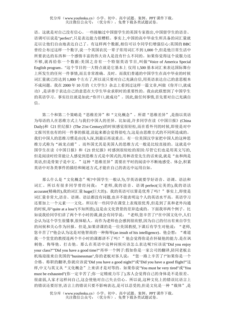 高中三年级英语小考点归纳三试卷_第3页