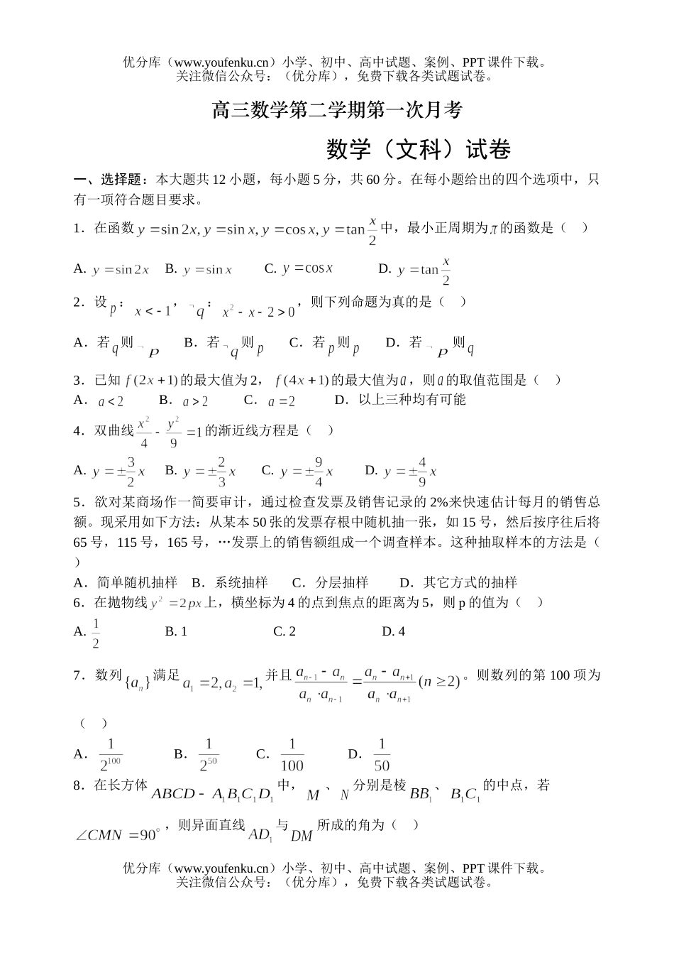 高中三年级数学第二学期第一次月考试卷_第1页