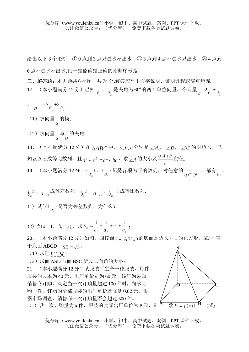 高中三年级数学第二学期第一次月考试卷_第3页