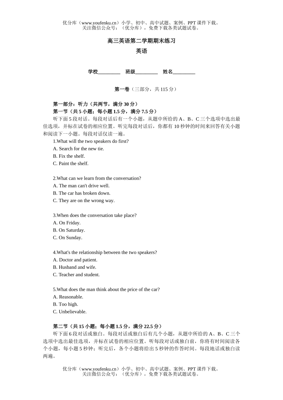 高中三年级英语第二学期期末练习试卷_第1页