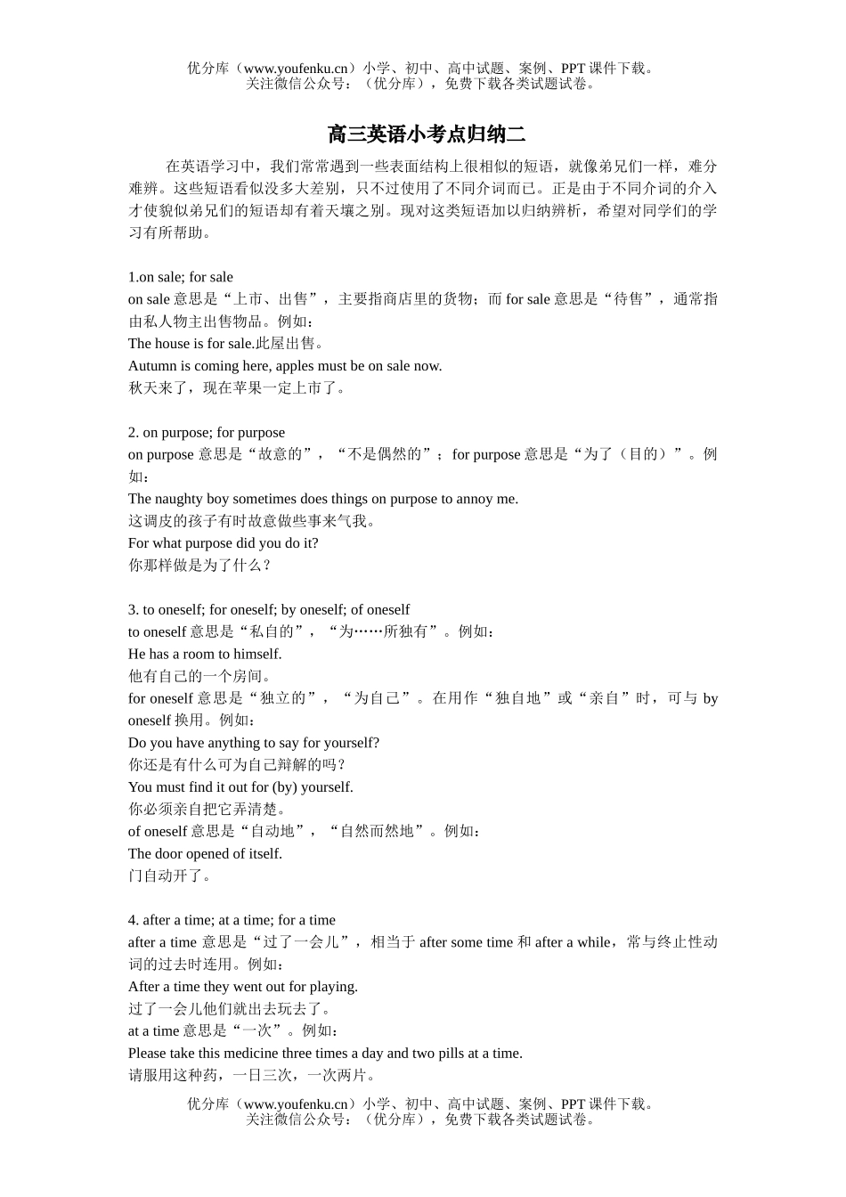 高中三年级英语小考点归纳二试卷_第1页