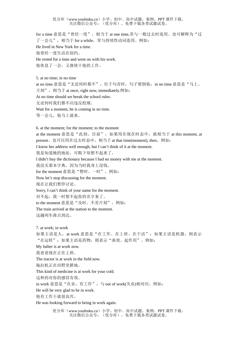 高中三年级英语小考点归纳二试卷_第2页