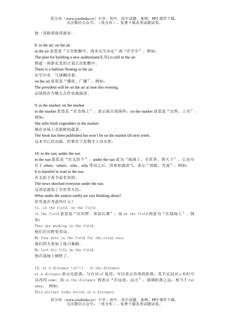 高中三年级英语小考点归纳二试卷_第3页
