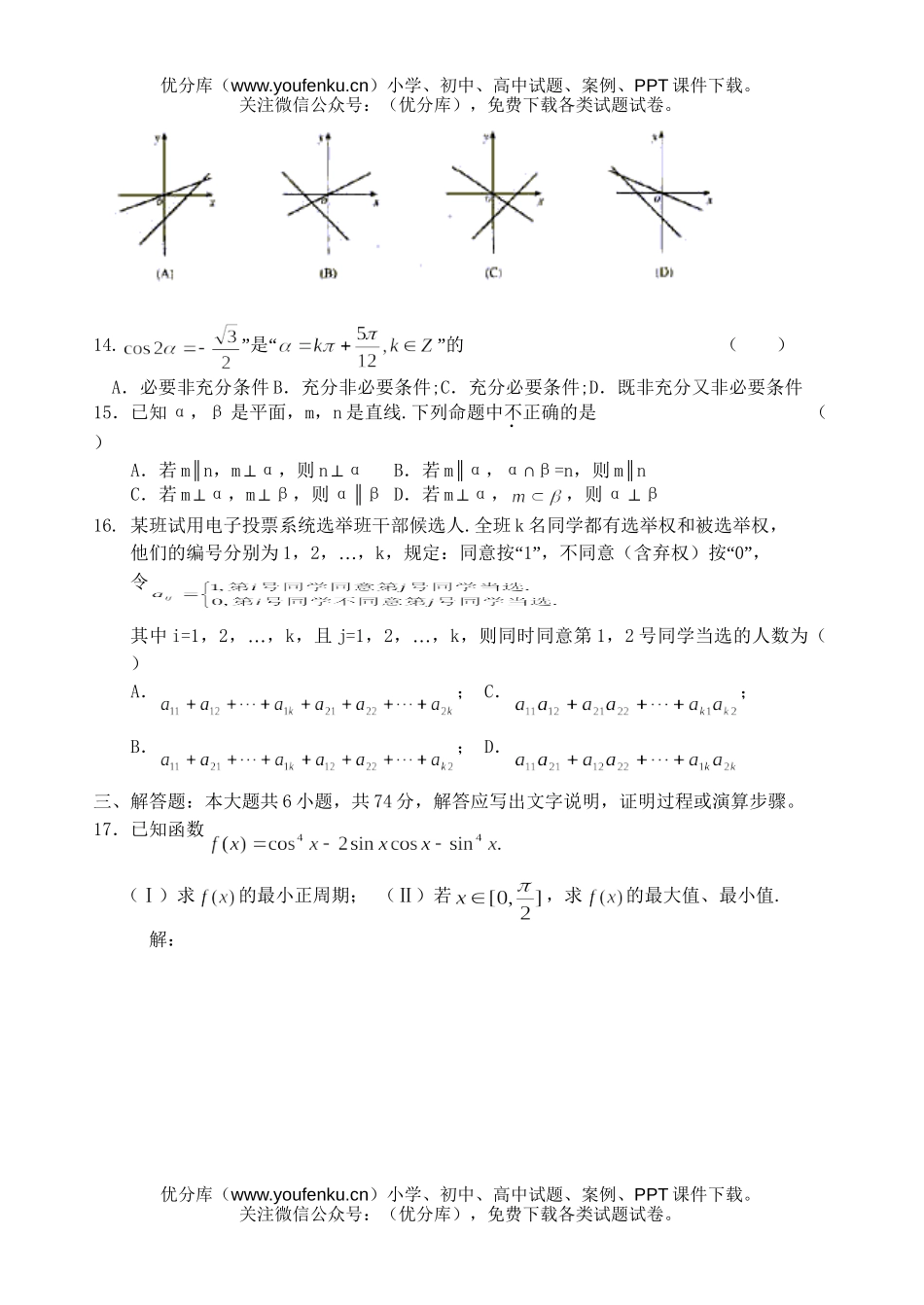 高中三年级数学第二学期导师制(04)试卷_第2页