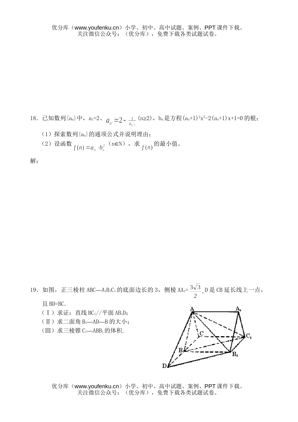 高中三年级数学第二学期导师制(04)试卷_第3页